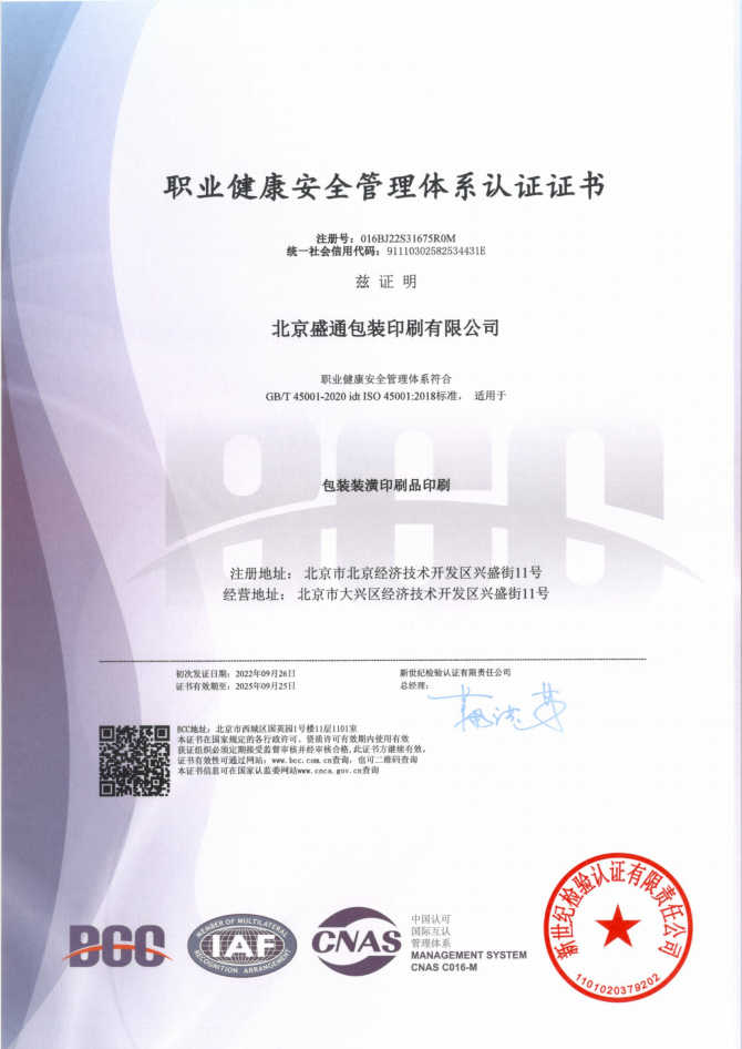 ISO45001职业健康安(ān)全管理(lǐ)體(tǐ)系认证证书