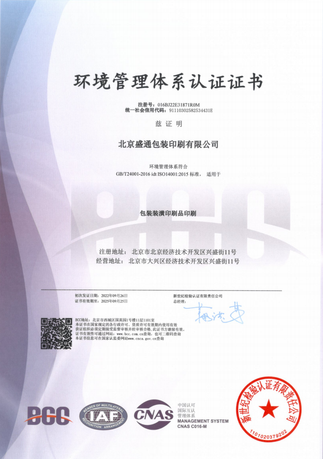 ISO14001环境管理(lǐ)體(tǐ)系认证证书